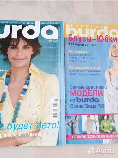 Журналы Burda, журналы по шитью и вязанию