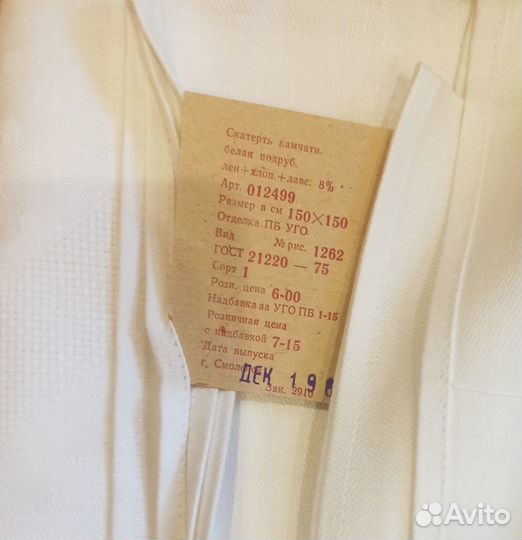 Текстиль для дома, новое, СССР
