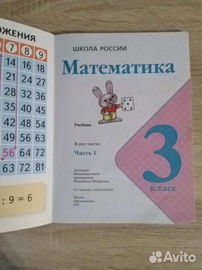 Учебник по математике 3 класс
