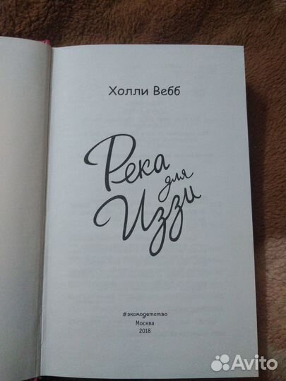 Детские книги Холли вебб