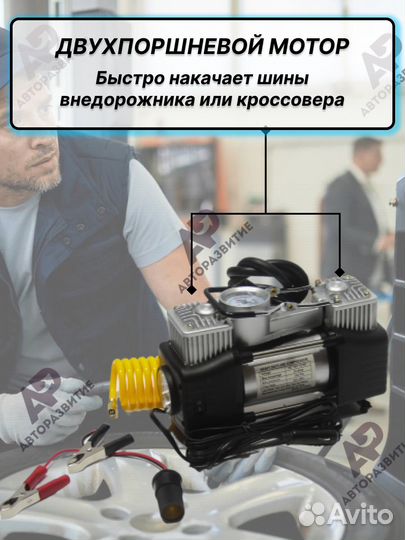 Автомобильный компрессор 85 л/м два цилиндра насос