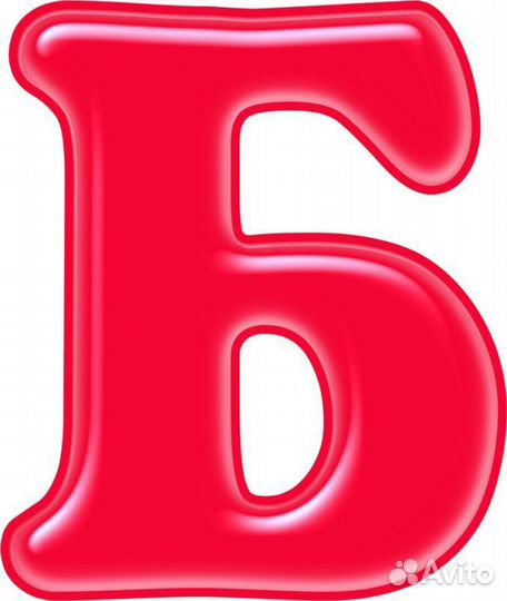 Буква Б официальная