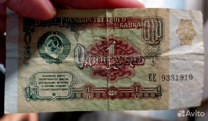 Банкнота/купюра 1 рубль 1991г ее + монеты