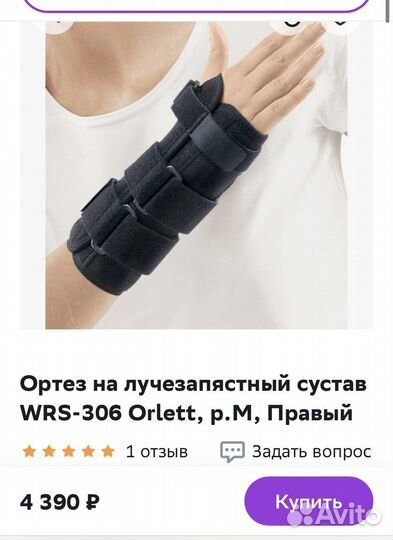 Ортез на лучезапястный сустав правый S