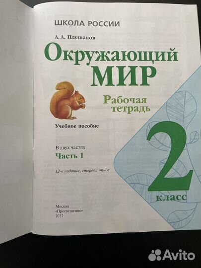 Окружающий мир 2 класс Плешаков в 2-х частях