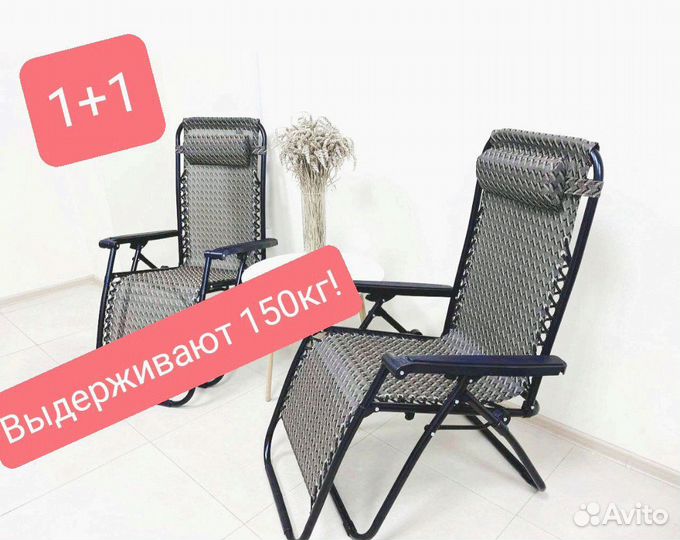 Шезлонги суперские