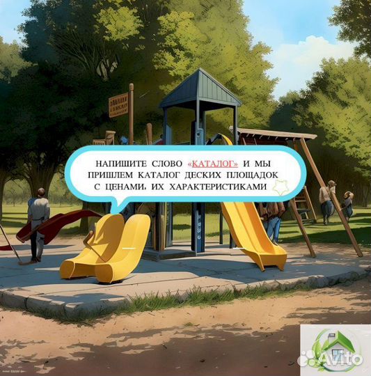 Детская площадка для всей семьи