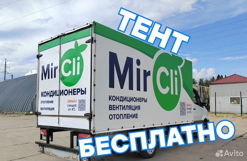 Тент на авто - Бесплатно