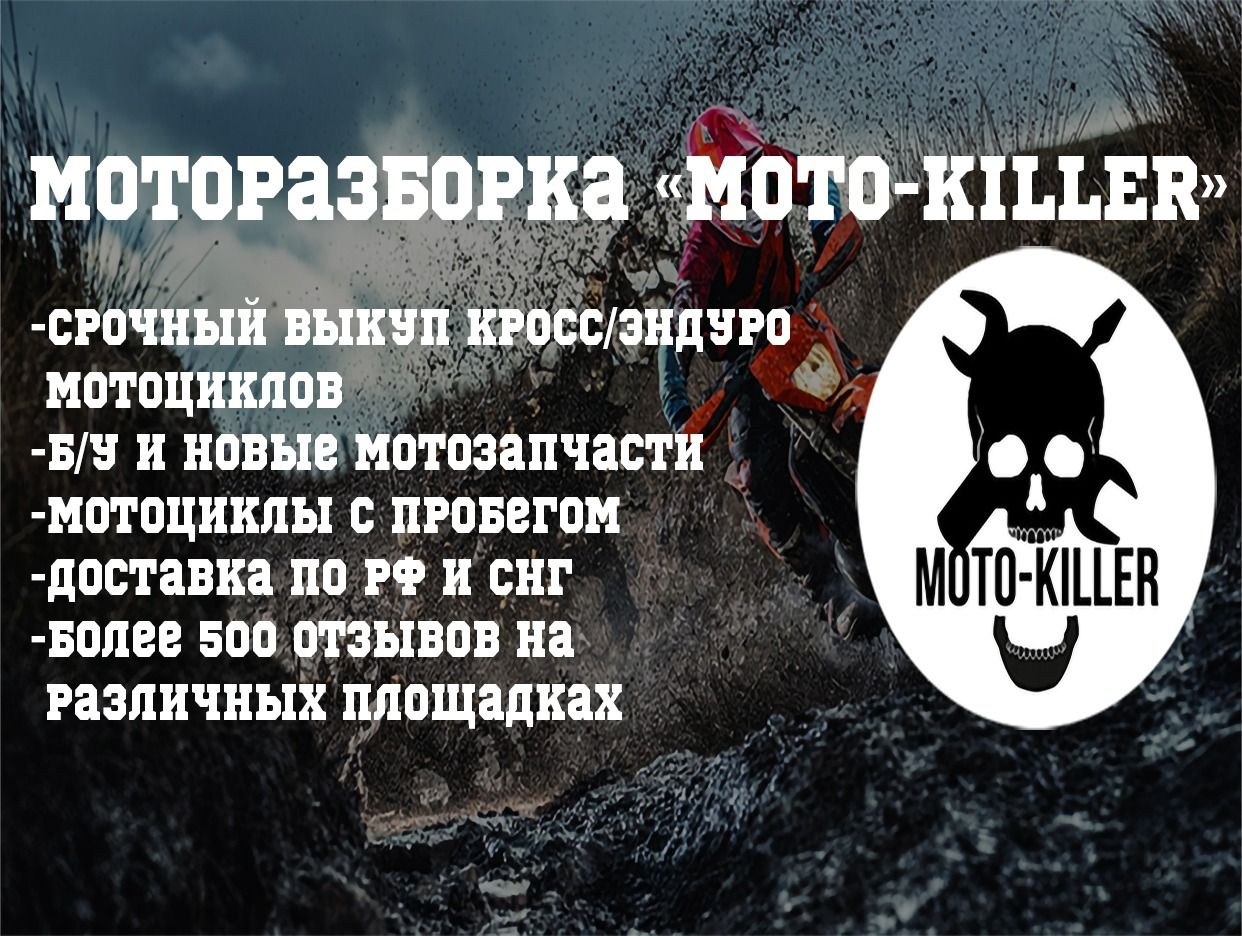 MOTO-KILLER. Профиль пользователя на Авито