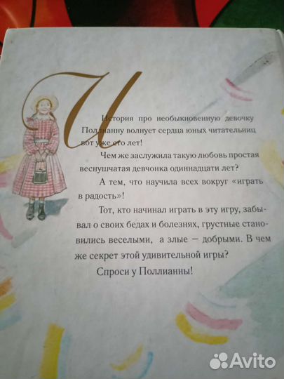 Поллиана. книга