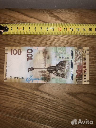 Купюра сто рублей крым