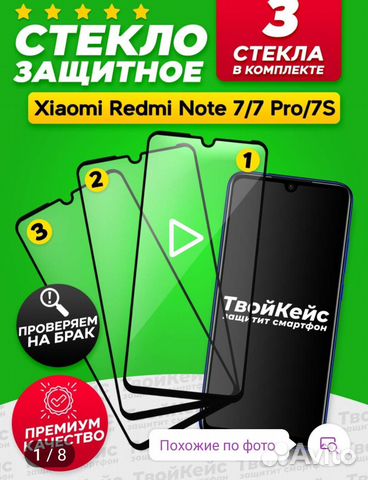 Защитное стекло xiaomi redmi note 7