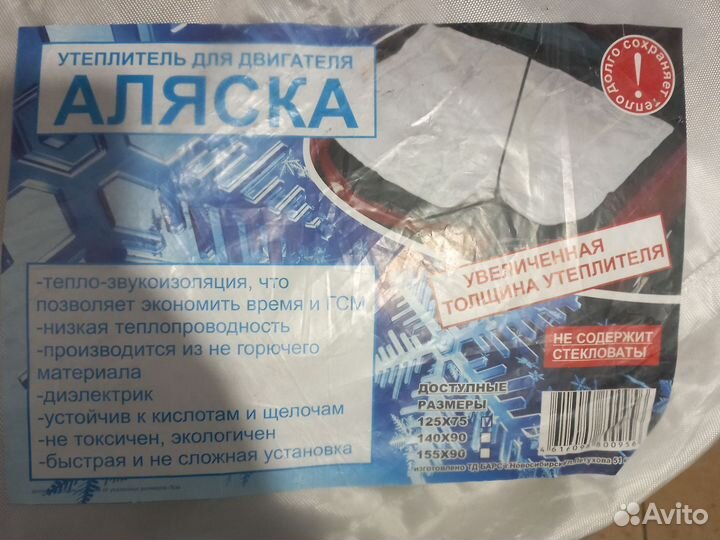 Автоодеяло Аляска 12575