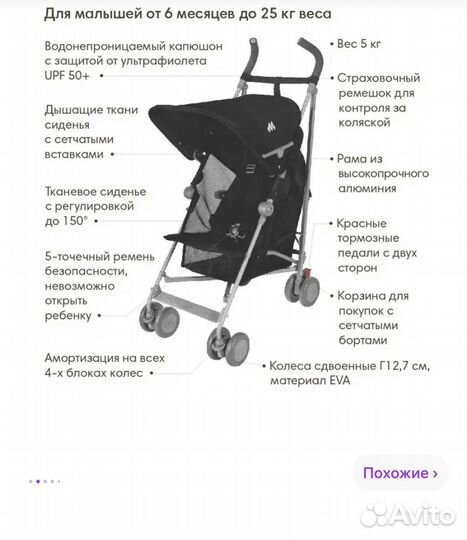 Коляска maclaren