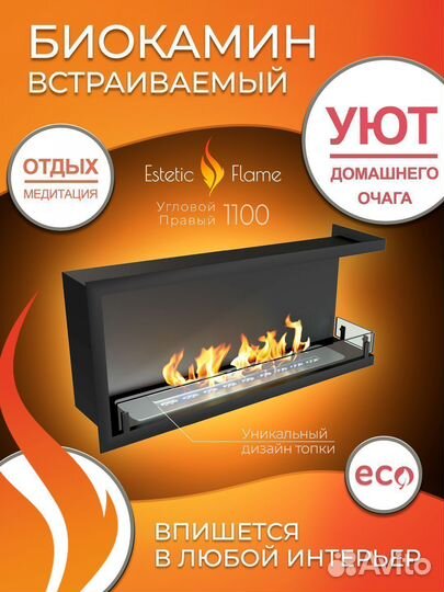 Биокамин встраиваемый