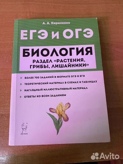 Пособия по подготовке к огэ/егэ по Биологии