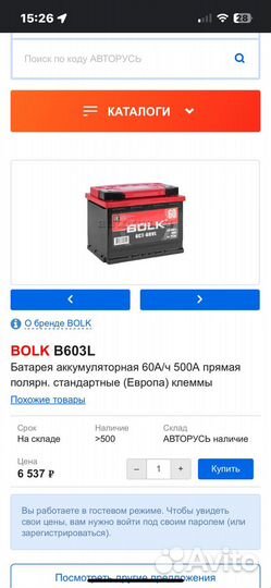 Аккумулятор bolk 60A