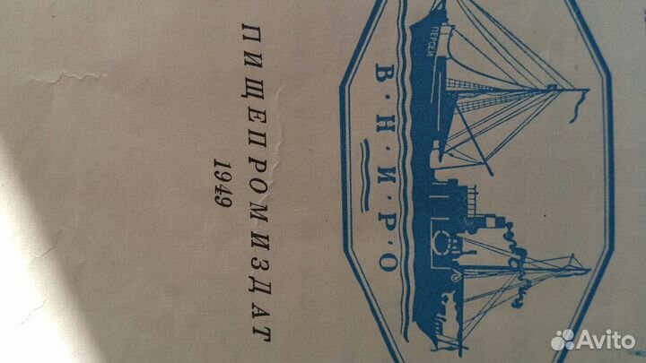 Промысловые рыбы СССР 1949 две книги