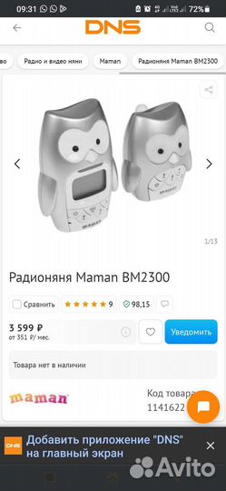 Радионяня maman