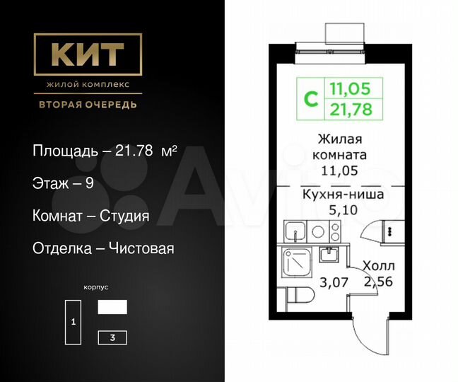 Квартира-студия, 21,8 м², 9/25 эт.