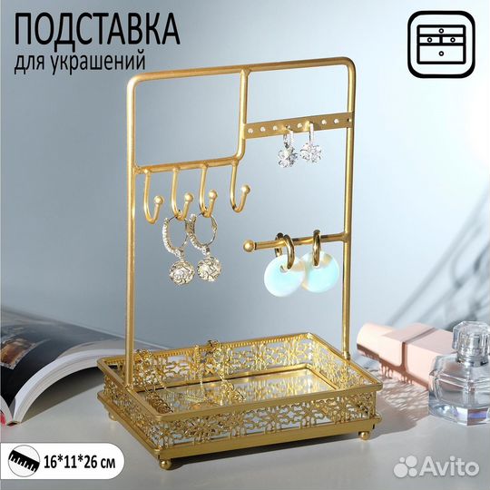Подставки под ювелирные украшения