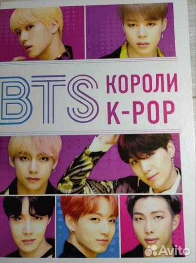 Книга про bts