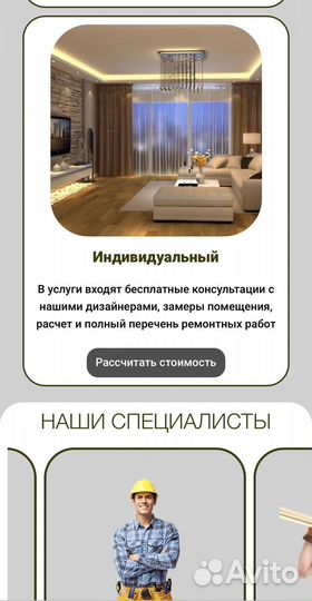 Готовый шаблон сайта. Готовый сайт