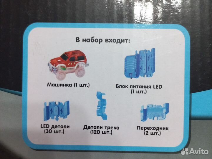 Гибкий трек с машинками LED