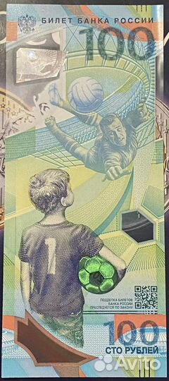 Купюра 100 рублей чемпионат мира по футболу
