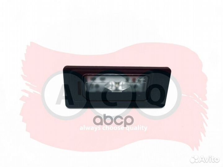 Плафон освещения номерного знака LED AQW2110 ACQ