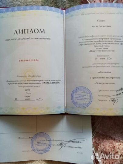 Психологическая помощь