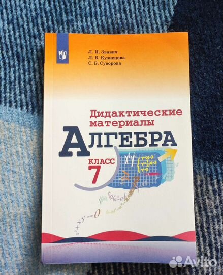 Дидактические материалы по алгебре 7 класс