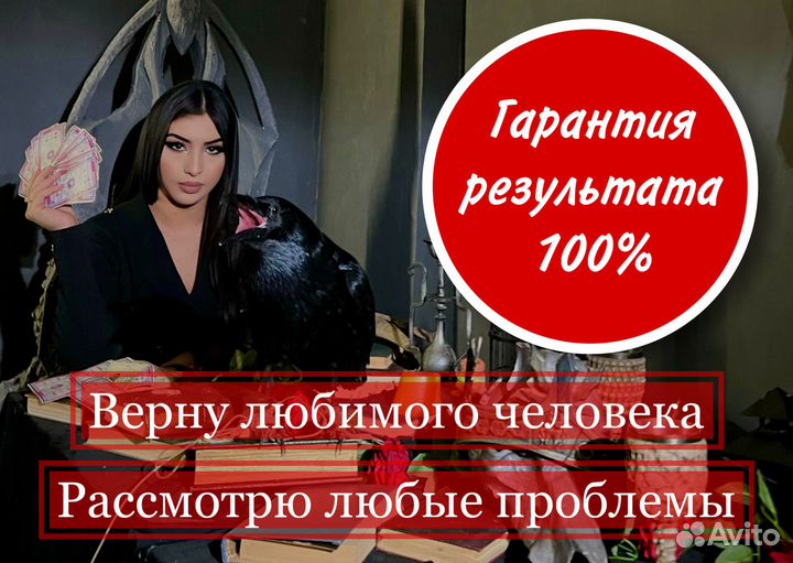 Гадалка. Экстрасенс. Приворот. Ведунья. Таро