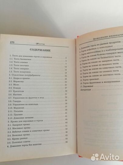 Книга торты. Кулинарная книга