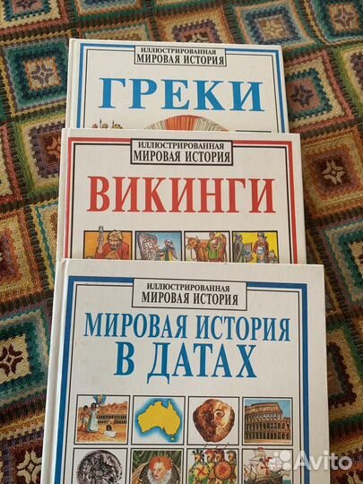 4 книги из серии Иллюстрированная мировая история