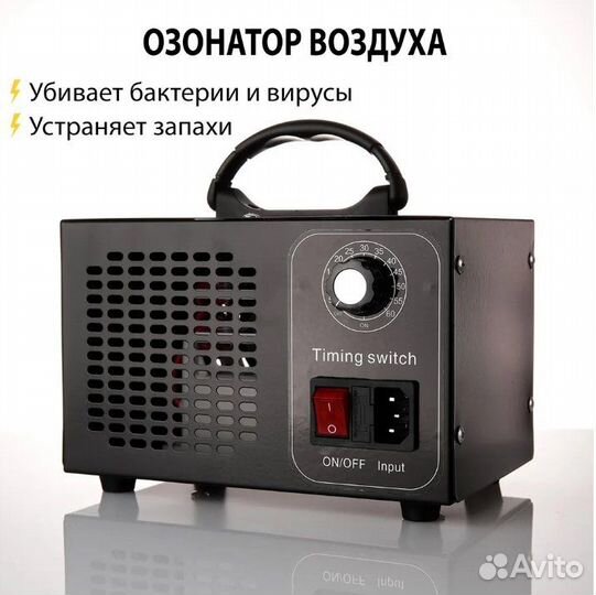 Озонатор воздуха аренда