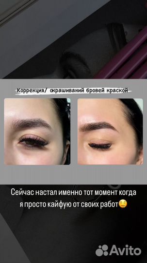 Мастер бровист