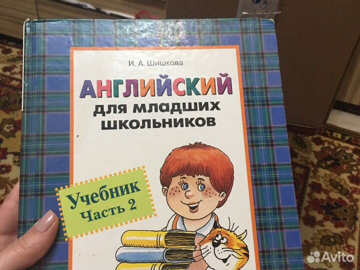 Английский для младших школьников шишкова