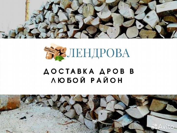 Дрова от производителя