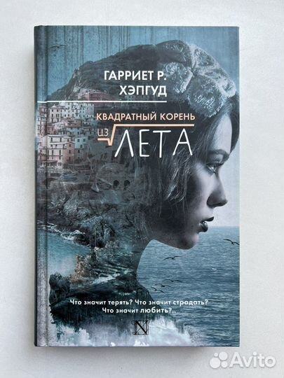 Квадратный корень из лета