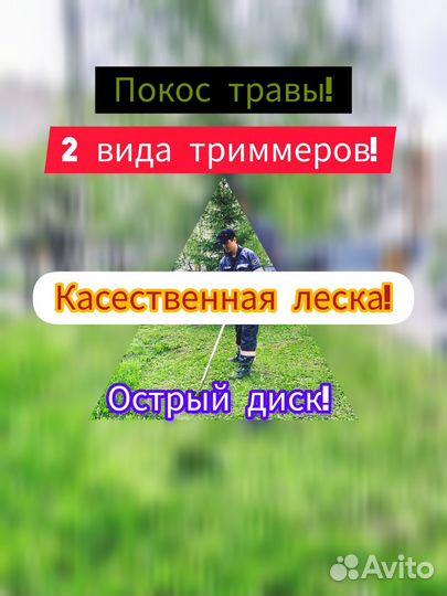 Покос травы триммером