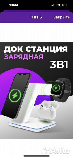 Док- станция новая для айфона, часов и наушников