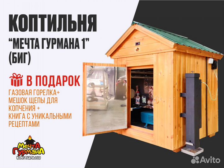 Коптильня горячего копчения из нержавейки