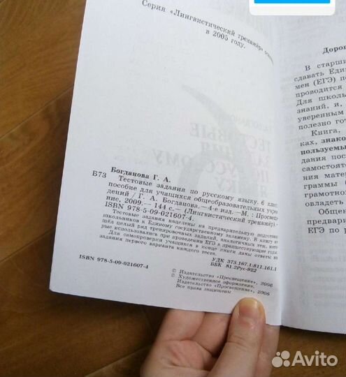 Тестовые задания по русскому языку(5 и 6 класс)