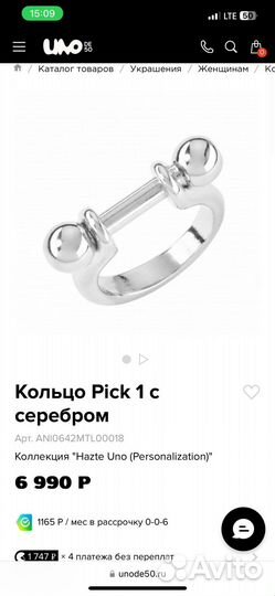 Une de 50 кольцо