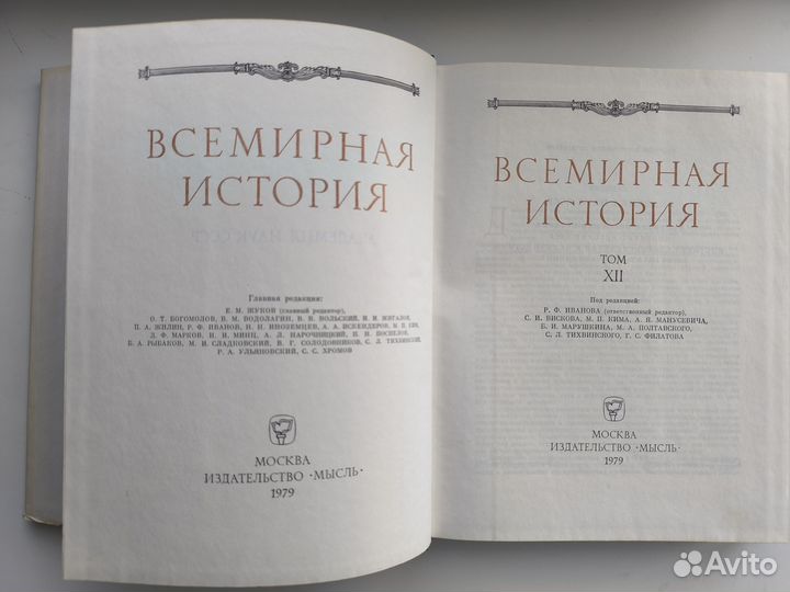 Книги Всемирная история в 13 томах, Том 11
