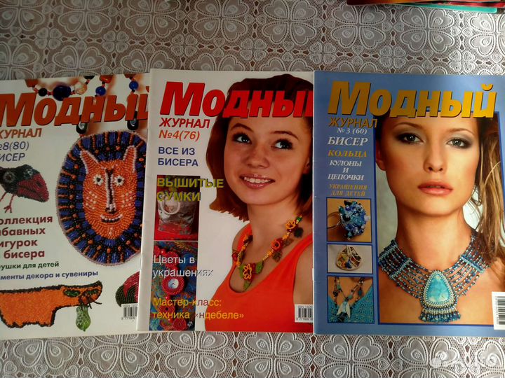 Журналы по бисероплетению