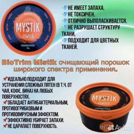 Порошок Мистик