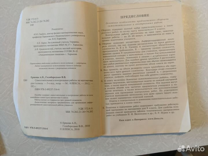 Математика Ершова, 6 класс, контрольные