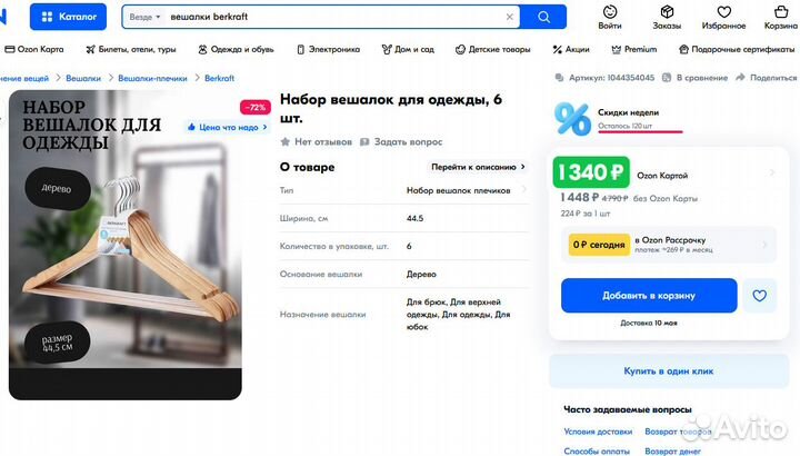 Набор вешалок Berkraft